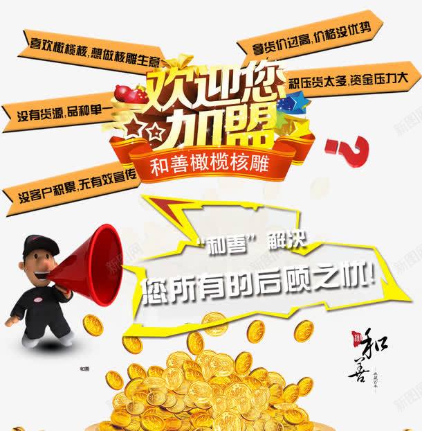 欢迎你加盟海报主题艺术字png免抠素材_新图网 https://ixintu.com 免费png素材 合作加盟 海报主题 海报艺术字