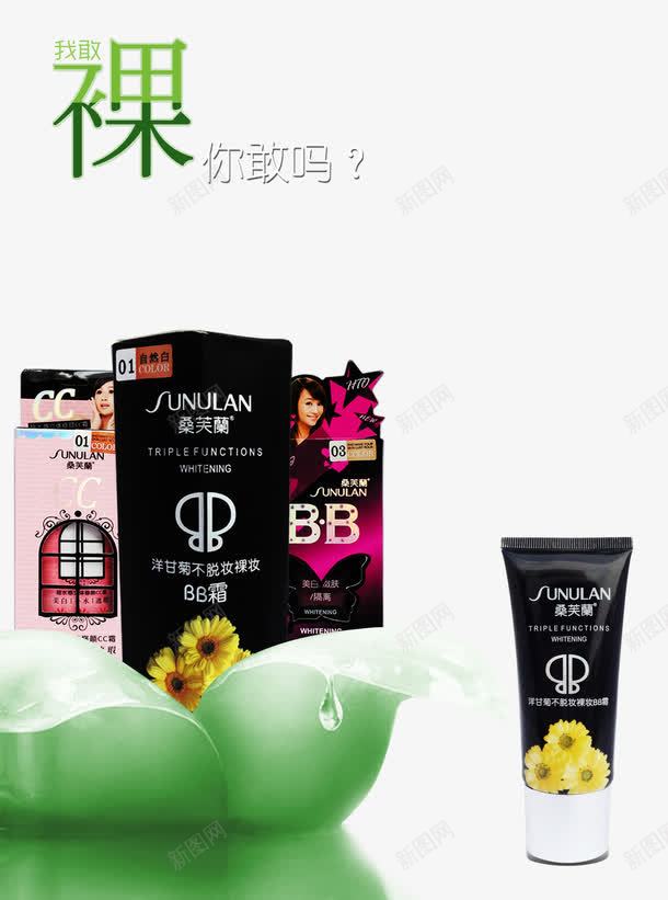 洋甘菊BB霜psd免抠素材_新图网 https://ixintu.com BB霜 产品实物 洋甘菊 遮瑕