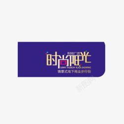 标签logo紫色素材