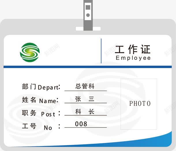 证件模板上班证件png免抠素材_新图网 https://ixintu.com 上班证件 模板 证件