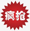 疯抢图标淘宝促销png免抠素材_新图网 https://ixintu.com 促销 图标