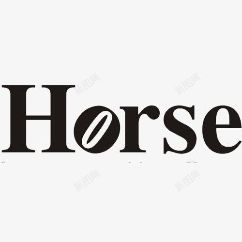 horse艺术字psd免抠素材_新图网 https://ixintu.com horse png素材 艺术字 英语 黑色字体