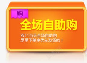 黄色双11标签png免抠素材_新图网 https://ixintu.com 11 标签 黄色