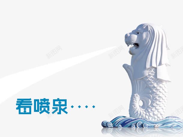 石狮png免抠素材_新图网 https://ixintu.com 卡通 卡通石狮子 喷泉 泉水 石狮