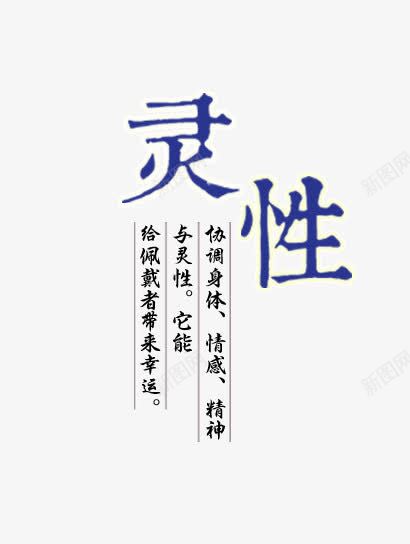 灵性png免抠素材_新图网 https://ixintu.com 中国风 小标题 标题 灵性