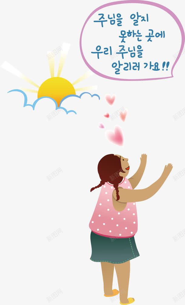 女孩png免抠素材_新图网 https://ixintu.com 卡通 太阳 女孩 对话框 手绘 韩文