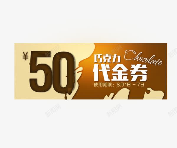 淘宝代金券png_新图网 https://ixintu.com 天猫 折扣 抵押 暂无 每日特惠 淘宝 网店每日优惠