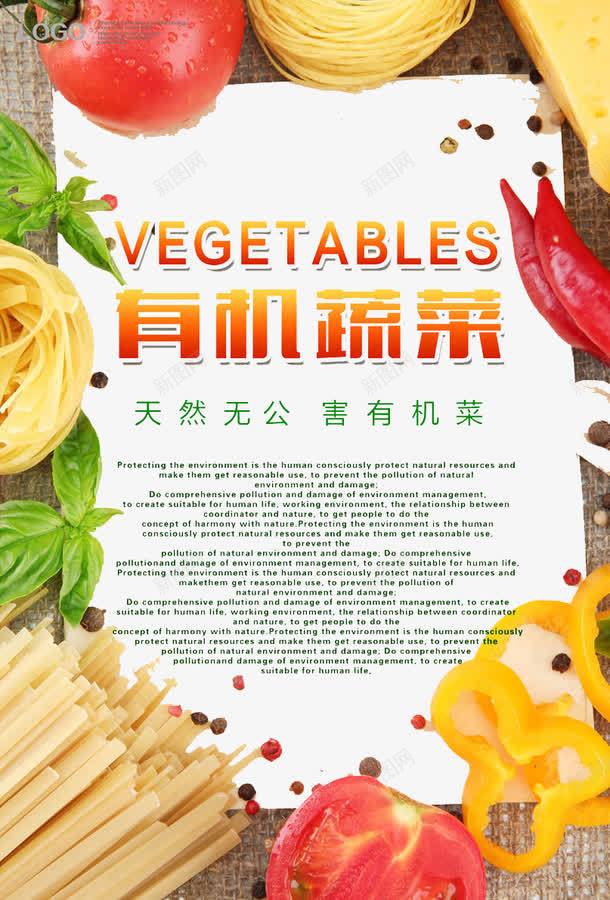 有机蔬菜png免抠素材_新图网 https://ixintu.com 健康 环保 蔬菜 食物