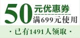 绿色50元优惠劵素材