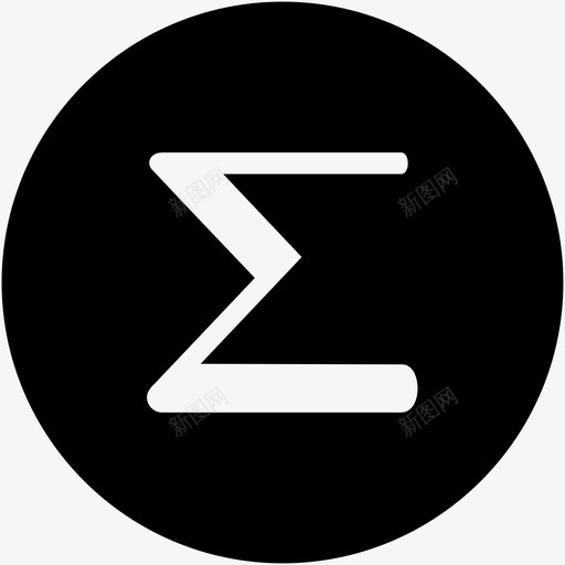 西格玛数学公式图标svg_新图网 https://ixintu.com 数学公式 西格玛