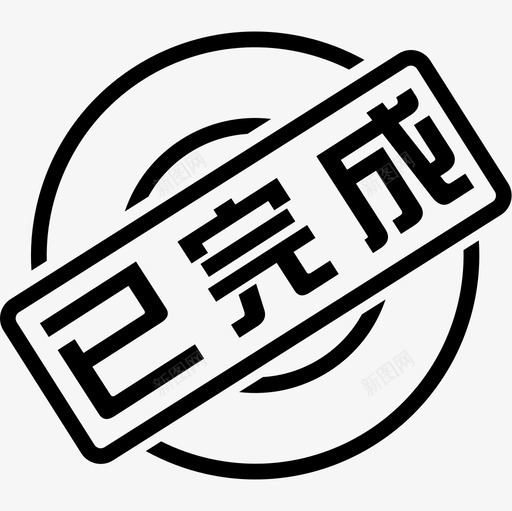 图标-90svg_新图网 https://ixintu.com 图标-90