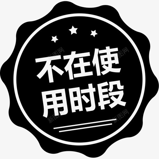 状态图-不在使用时段100×100svg_新图网 https://ixintu.com 状态图-不在使用时段100×100