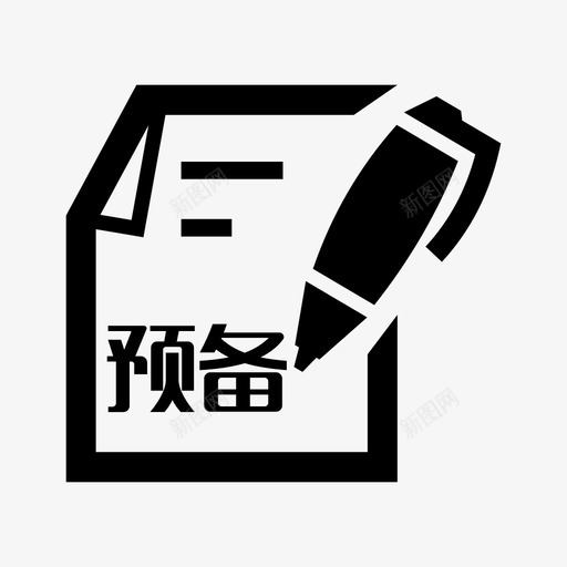 web-预备舱单路运出口svg_新图网 https://ixintu.com web-预备舱单路运出口