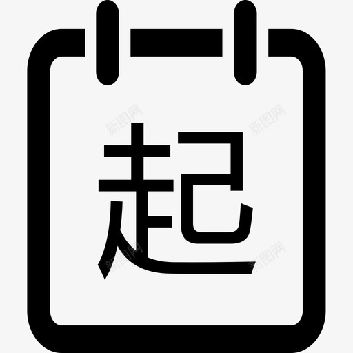 项目起息日iconsvg_新图网 https://ixintu.com 项目起息日icon