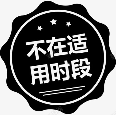 状态图-不在适用时段100×100图标