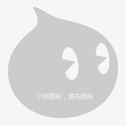 icon-样例svg_新图网 https://ixintu.com icon-样例 填充