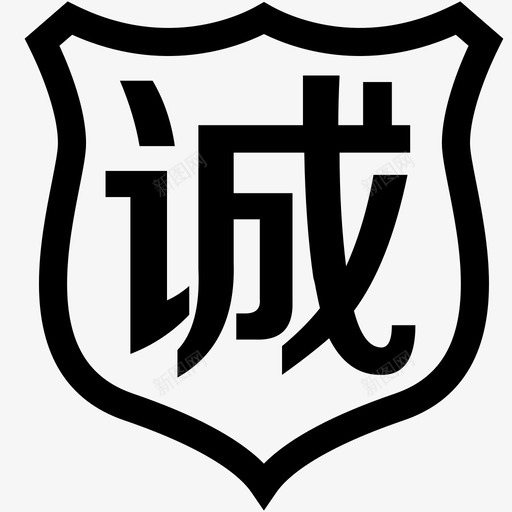 8.诚信管理 白色svg_新图网 https://ixintu.com 8.诚信管理 白色