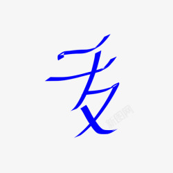 SSSSssss1高清图片