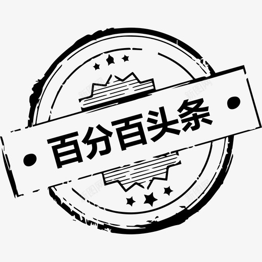 百分百头条svg_新图网 https://ixintu.com 百分百头条