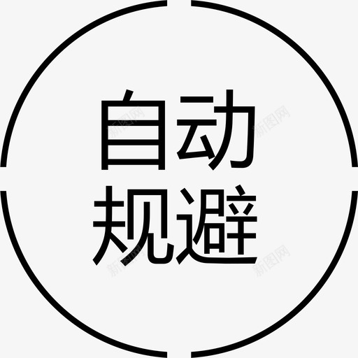 自动规避svg_新图网 https://ixintu.com 自动规避