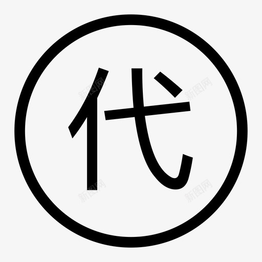 代账公司2svg_新图网 https://ixintu.com 代账公司2