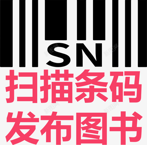 SN发布图书svg_新图网 https://ixintu.com SN发布图书