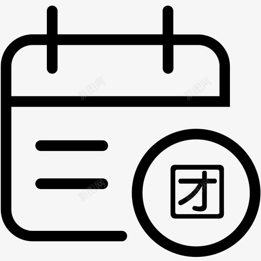 团队预订svg_新图网 https://ixintu.com 团队预订