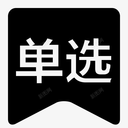 lei_app_ singlesvg_新图网 https://ixintu.com lei_app_ single