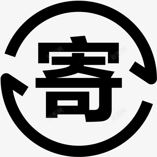 寄件svg_新图网 https://ixintu.com 寄件