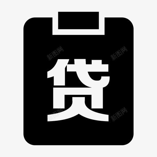 太保_贷款svg_新图网 https://ixintu.com 太保_贷款 贷款