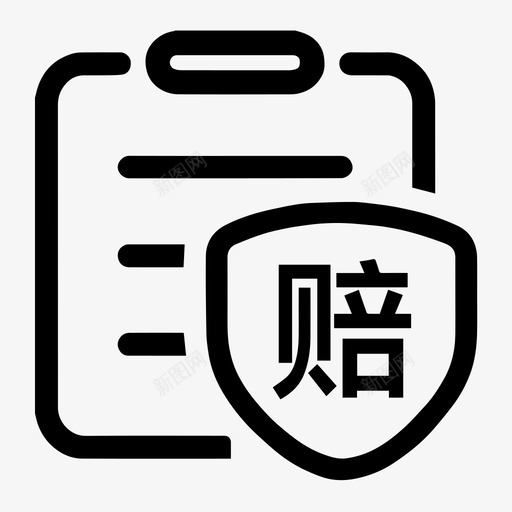 理赔管理svg_新图网 https://ixintu.com 理赔管理