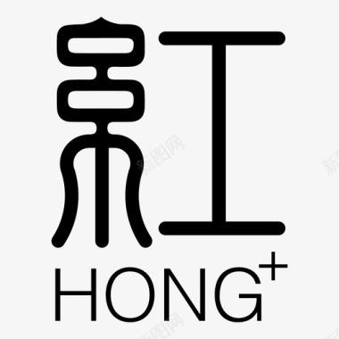 HONG图标