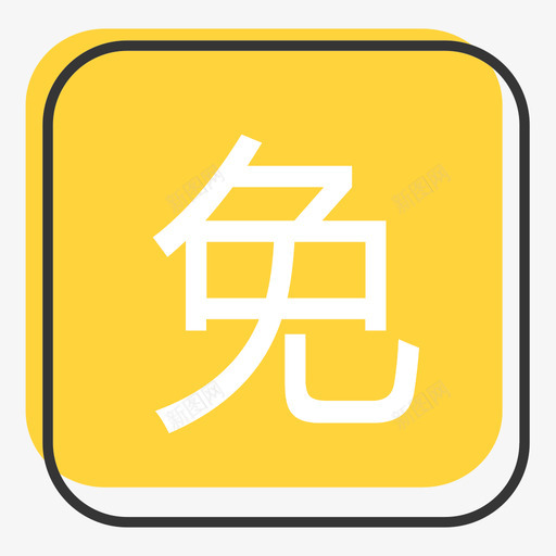 免费路线svg_新图网 https://ixintu.com 免费路线