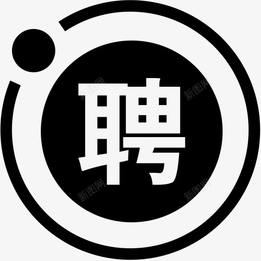 微招聘svg_新图网 https://ixintu.com 微招聘