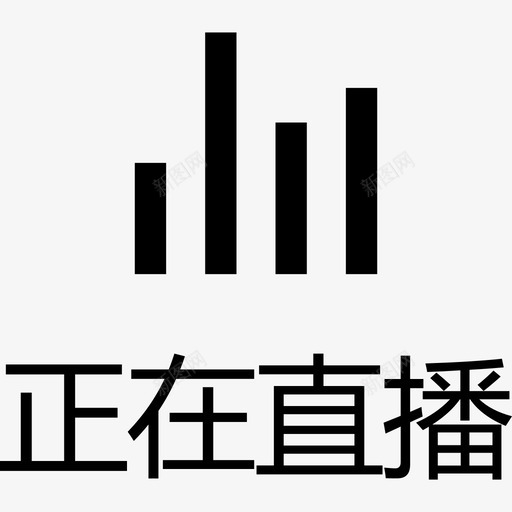 框正在直播动态标svg_新图网 https://ixintu.com 框正在直播动态标