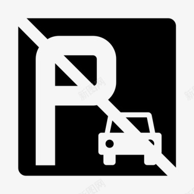 禁止停车停车场限制图标图标