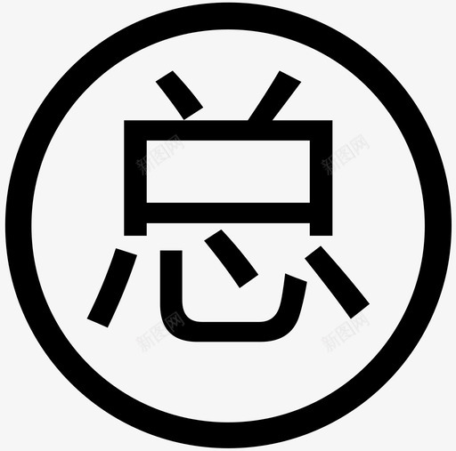 总价svg_新图网 https://ixintu.com 总价