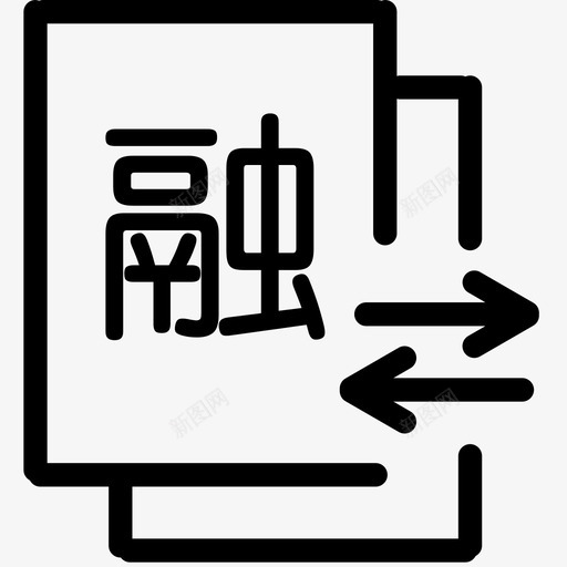 融资融券svg_新图网 https://ixintu.com 融资融券