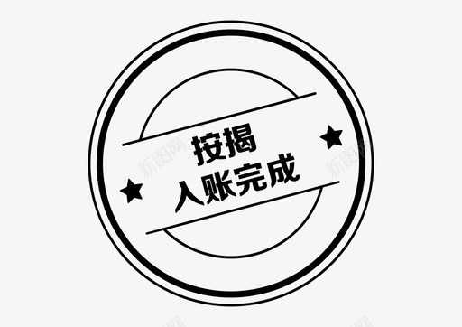 icon_按揭入账完成图标