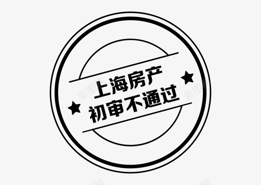 icon_上海房产初审不通过svg_新图网 https://ixintu.com icon_上海房产初审不通过