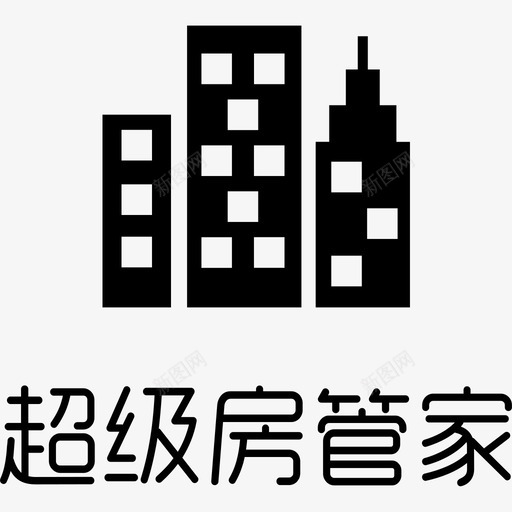 超级房管家svg_新图网 https://ixintu.com 超级房管家