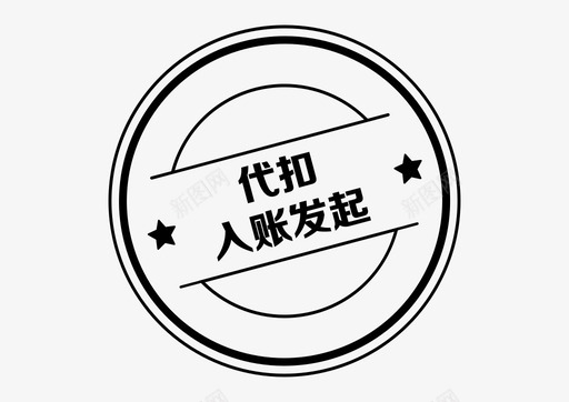 icon_代扣入账发起图标