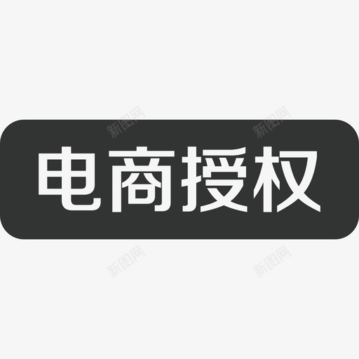 authorizationsvg_新图网 https://ixintu.com authorization