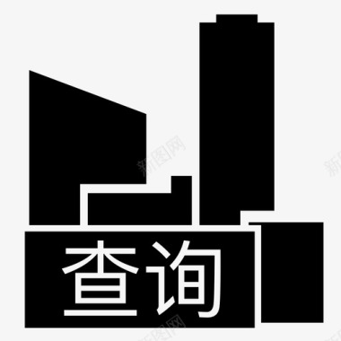 查询_市图标