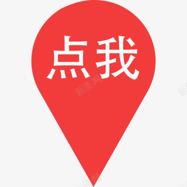 位置标注图标