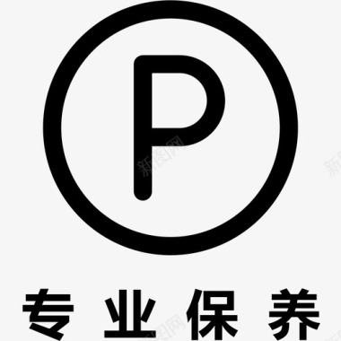 专业保养图标
