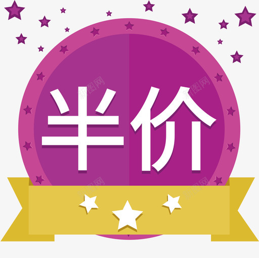 半价svg_新图网 https://ixintu.com 半价