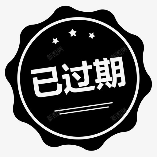 状态图-已过期100×100svg_新图网 https://ixintu.com 状态图-已过期100×100