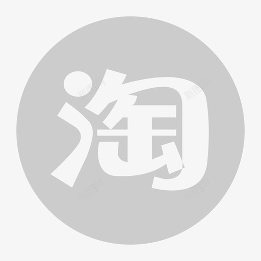 淘宝直播-offsvg_新图网 https://ixintu.com 淘宝直播-off