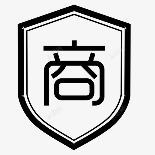 商业险svg_新图网 https://ixintu.com 商业险